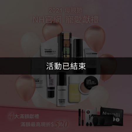 2021母親節 寵愛獻禮