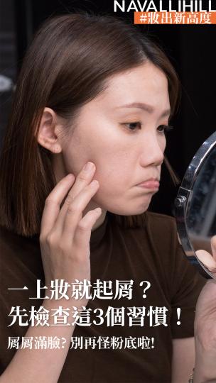 NAVALLIHILL彩妝師閒聊 EP.3
