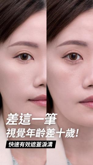 NH無瑕罩得住校色盤 淚溝遮瑕