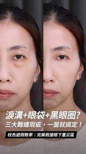 NH無瑕罩得住校色盤 使用方法教學