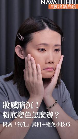 NAVALLIHILL彩妝師閒聊 EP.7