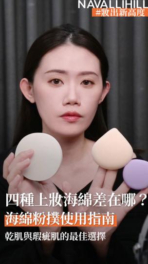 NAVALLIHILL彩妝師閒聊 EP.12