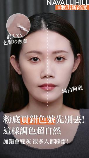 NAVALLIHILL彩妝師閒聊 EP.15