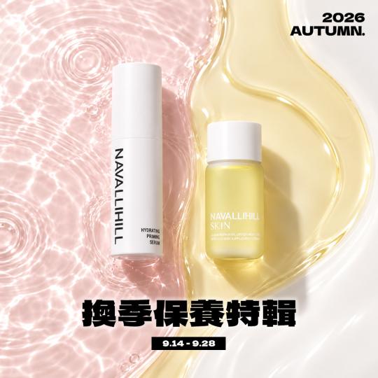 換季保養特輯